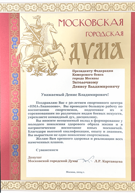 Московская городская Дума