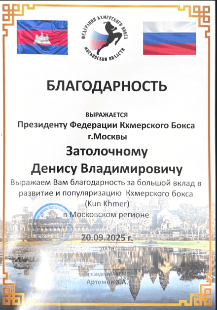 Благодарность Златолочному Денису Владимировичу